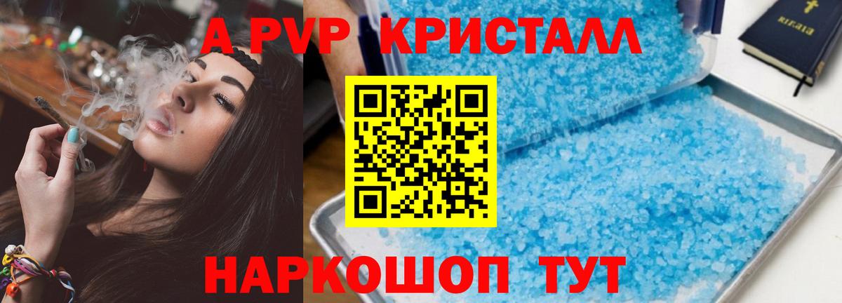 А ПВП  Вход с VPN  A PVP Crystall  Тосно  A PVP мука 