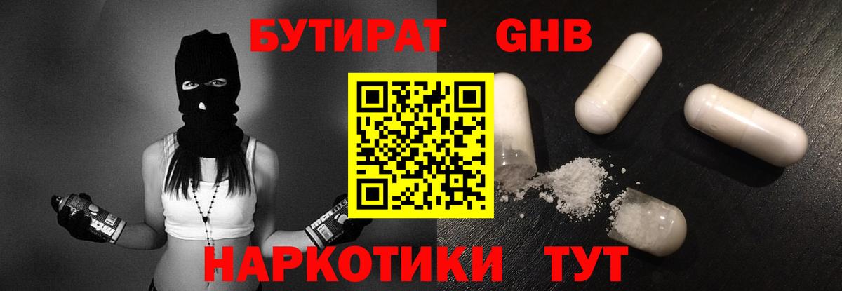 Бутират  БУТИРАТ 99%  Вход с VPN  Тосно 