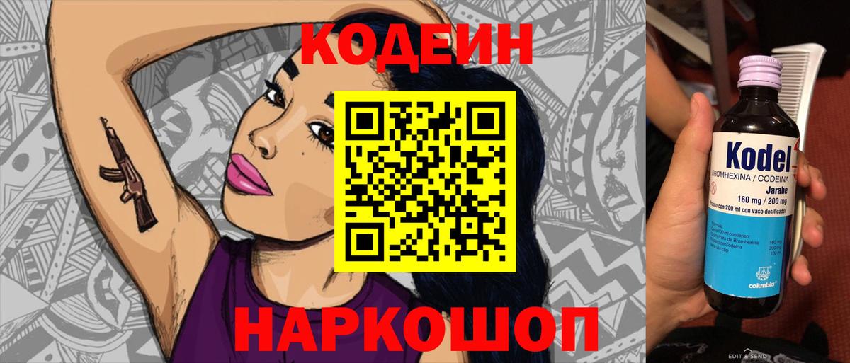 Кодеиновый сироп Lean Purple Drank  Codein напиток Lean (лин)  Вход с VPN  Тосно 