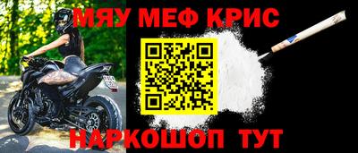 мяу мяу кристалл Новокубанск