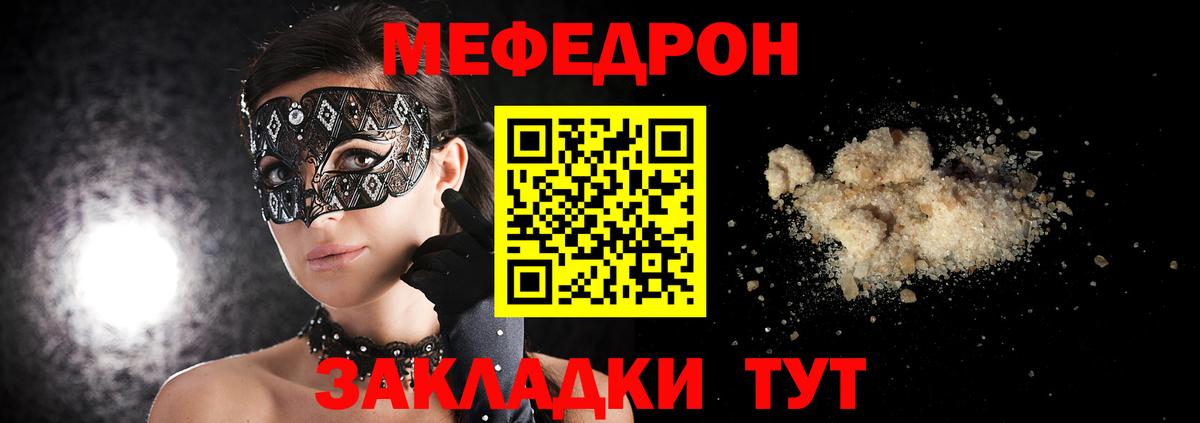 Меф  МЕФ 4 MMC  МЕГА вход  Вход с VPN  Тосно  МЯУ-МЯУ кристаллы 