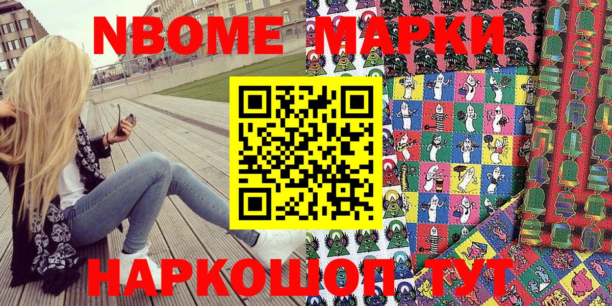 Марки NBOMe 1500мкг  Вход с VPN  Марки 25I-NBOMe  Тосно 